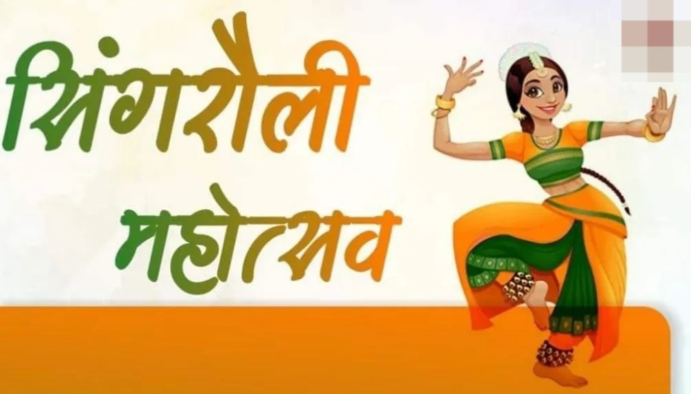 Singrauli News: प्रदूषण बेरोजगारी और सड़क हादसे से कराह रही सिंगरौली मे मनेगा महोत्सव: स्थानीय कलाका