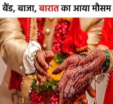 Devuthani Ekadashi: 146 दिन बाद कल से फिर गूंजेगी 'शहनाई', 23 नवंबर को राजस्थान में 60 हजार से ज्याद
