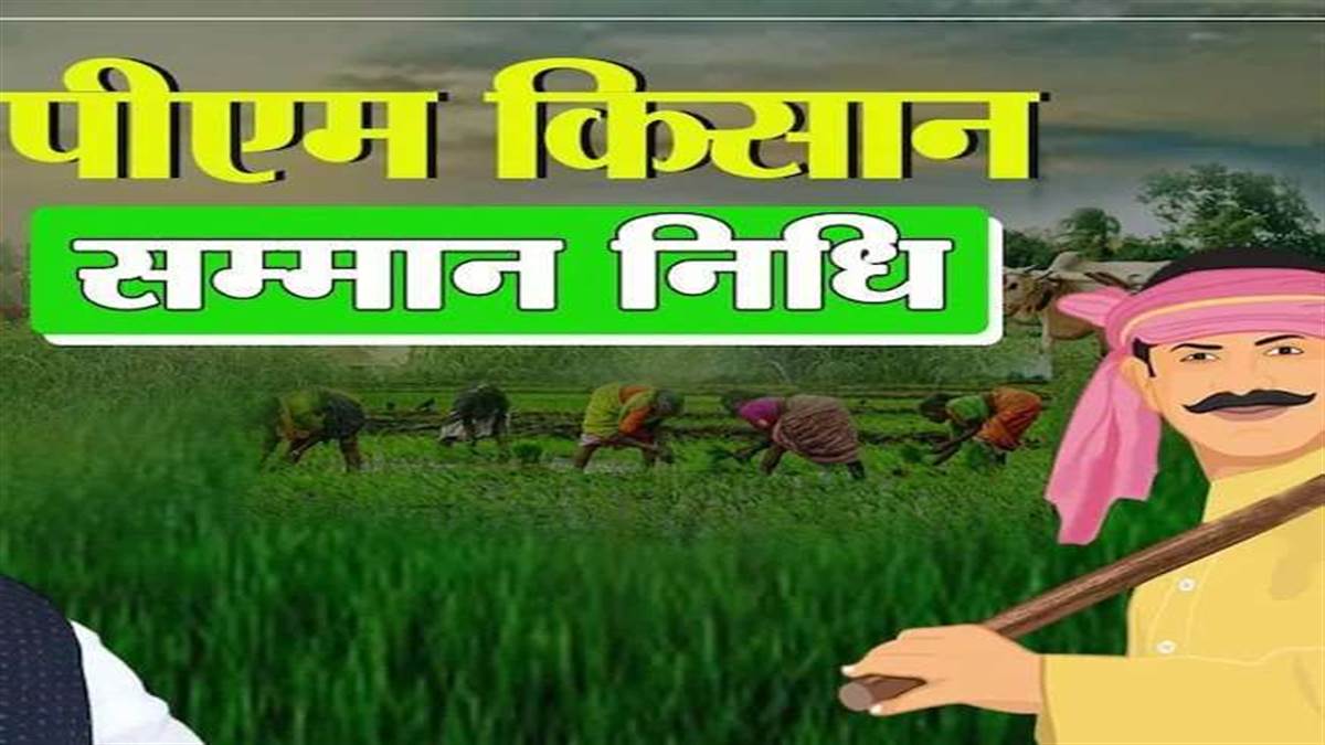 प्रधानमंत्री किसान सम्मान निधि योजना के लंबित कार्यवाही पूर्ण करने के निर्देश जारी