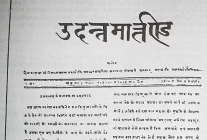 Hindi Journalism Day: हिन्दी पत्रकारिता दिवस, जानिए कैसे शुरू हुई थी हिंदी पत्रकारिता