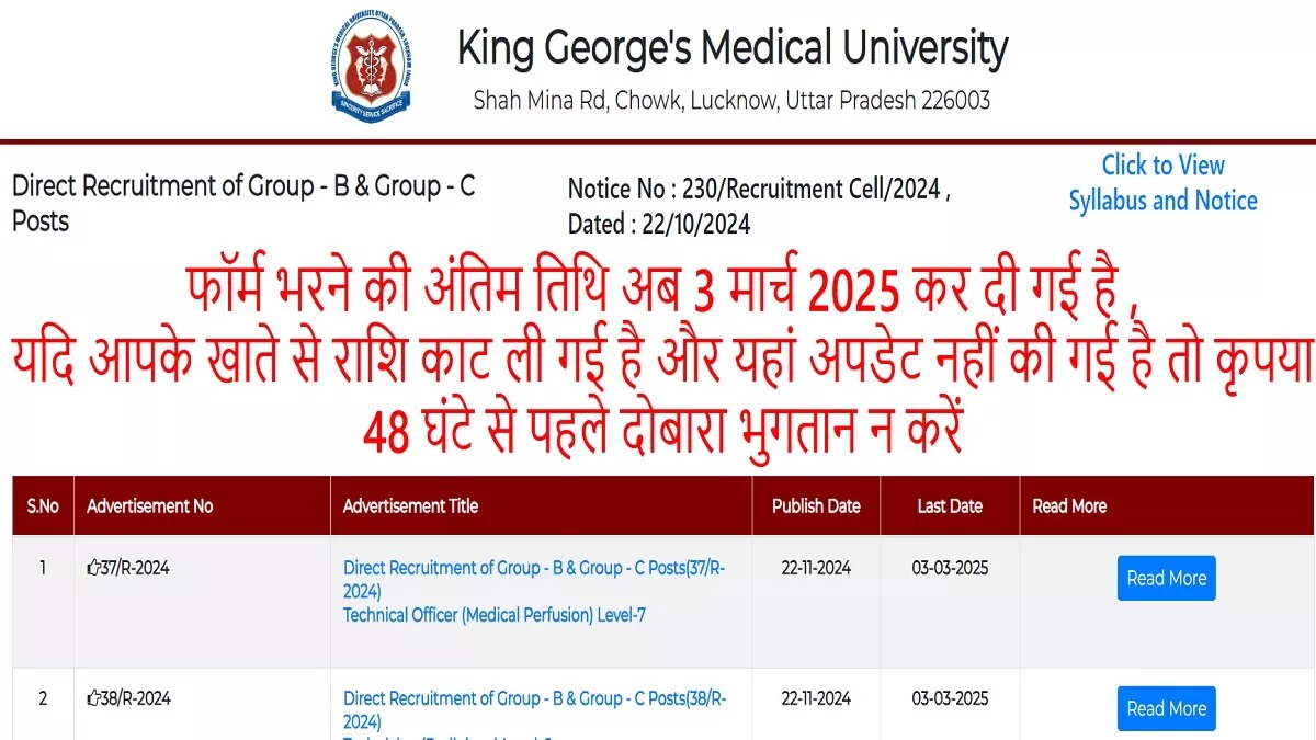 KGMU Recruitment: केजीएमयू लखनऊ में नॉन-टीचिंग पदों पर हो रही भर्ती के लिए 3 