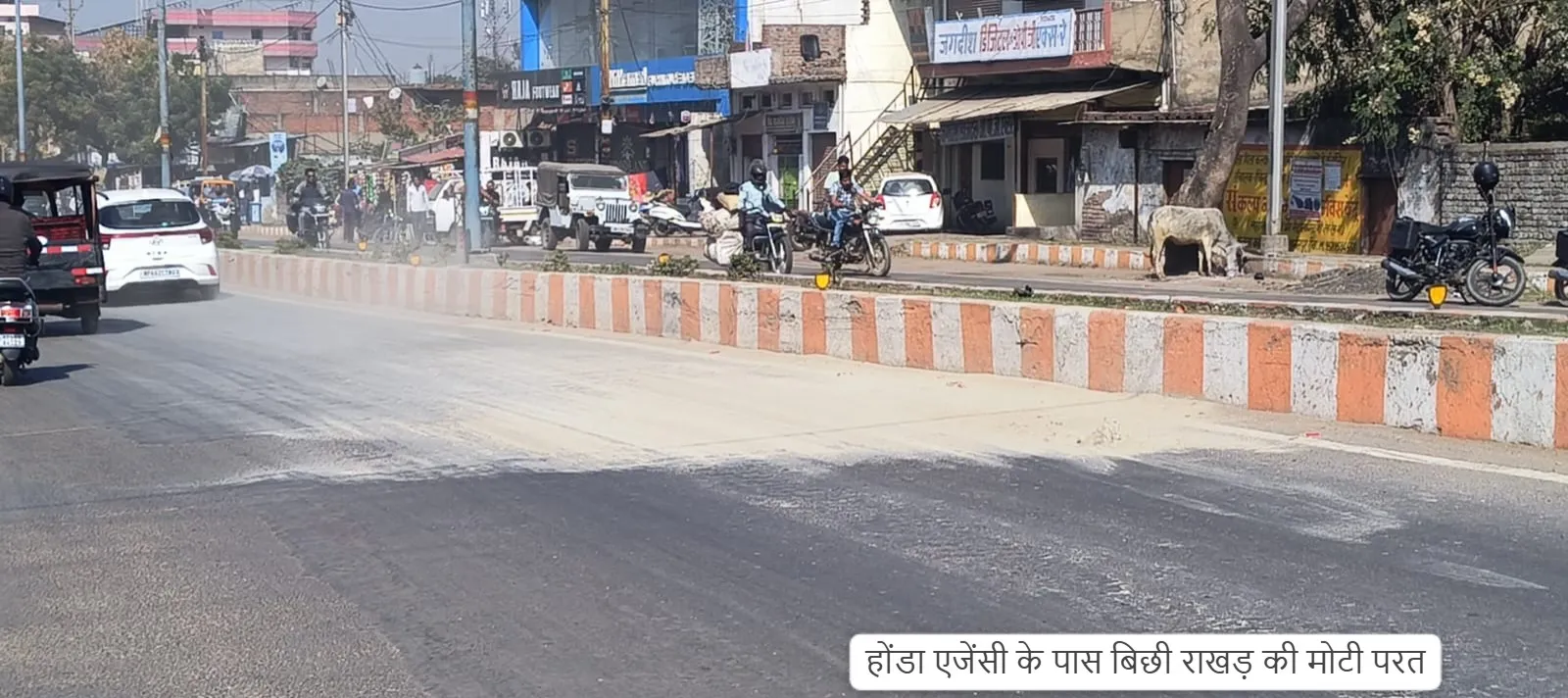 Singrauli News: शहर की सड़कों पर राखड़ गिरने का सिलसिला जारी, होंडा एजेंसी के पास बिछी मोटी परत 