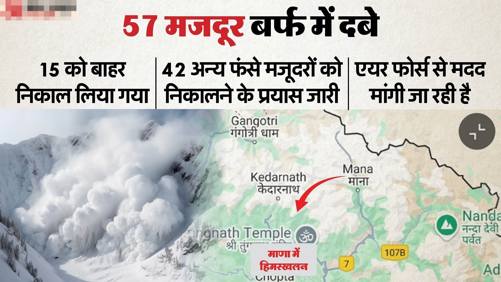 Uttarakhand news: माणा कैंप के पास भारी हिमस्खलन में दबे 57 मजदूर, 15 को बाहर निकाला, अन्य की तलाश ज