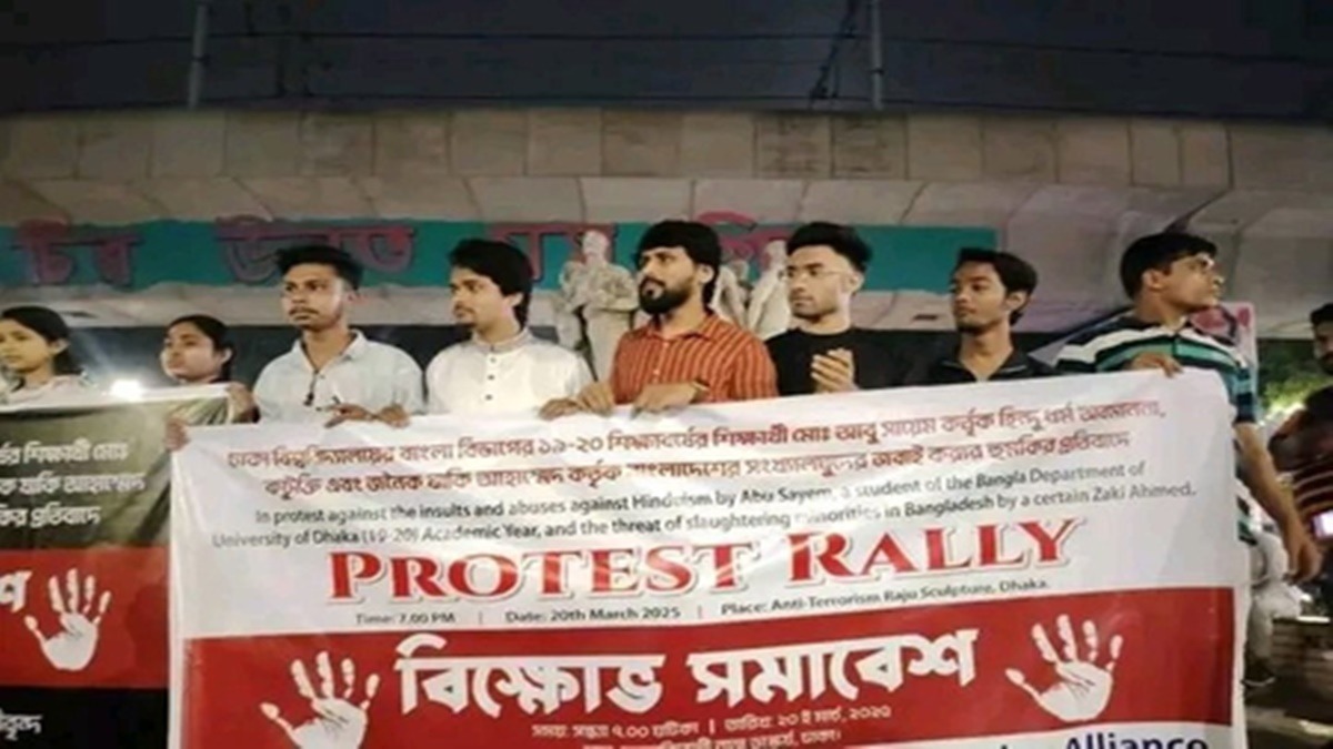 Bangladesh News: बांग्लादेश हिंदू विरोधी टिप्पणी के खिलाफ ढाका यूनिवर्सिटी में छात्रों का प्रदर्शन 