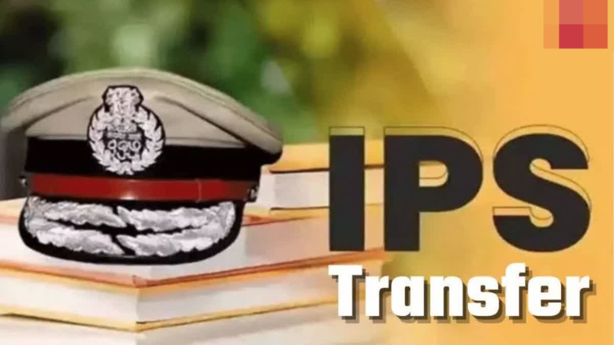 IPS Transfer: राज्य में एक साथ 15 आईपीएस अधिकारी इधर से उधर, जानें किसे मिली क्या जिम्मेदारी ?