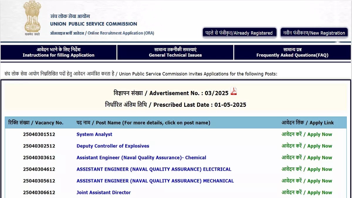 UPSC Recruitment 2025: यूपीएससी ने विभिन्न पदों के लिए आवेदन किये स्टार्ट, जल्द करें अप्लाई