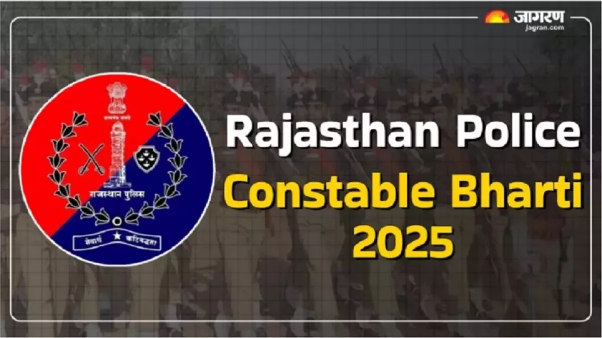 Rajasthan Police Constable Bharti 2025: राजस्थान में पुलिस कॉन्स्टेबल भर्ती के 