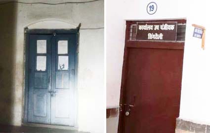 Singrauli News: मनमाने तरीके से चल रहा ज़िले का उप पंजीयक दफ्तर, शुक्रवार को नहीं हुई रजिस्ट्रियां