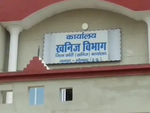 Sonbhadra News: सोनभद्र में लौह अयस्क की दो खदानों का टेंडर गैलेंट इस्पात को मिला