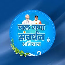 Singrauli News: जल गंगा संवर्धन अभियान का जिला स्तरीय समापन समारोह 30 जून को
