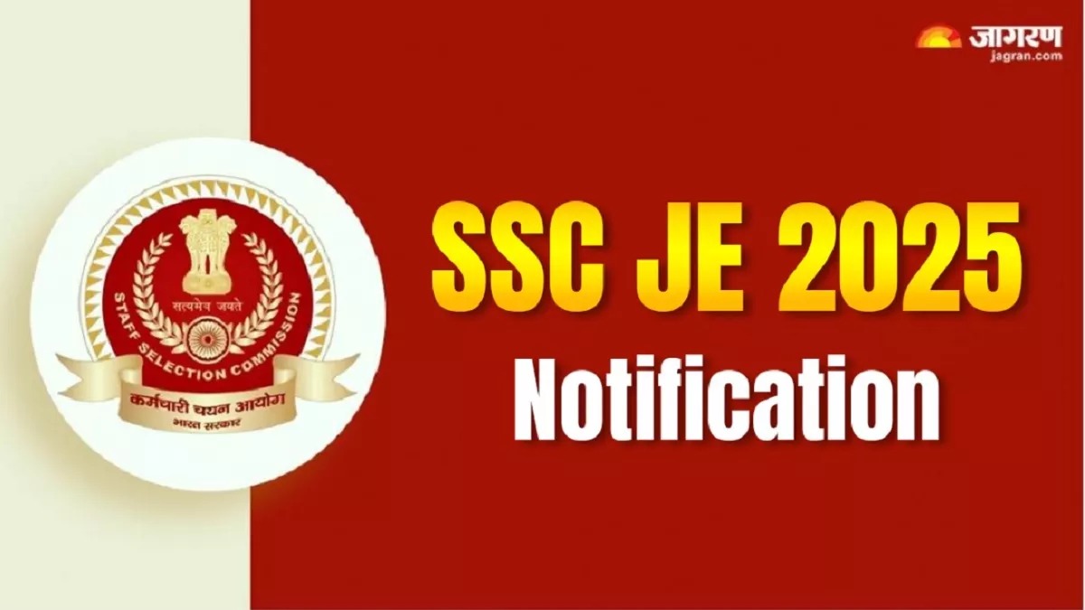 SSC JE 2025 Notification: एसएससी जूनियर इंजीनियर भर्ती के लिए नोटिफिकेशन आज होगा जारी