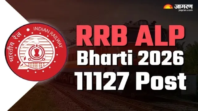 RRB ALP Bharti 2026: रेलवे असिस्टेंट लोको पायलट के 11127 पदों पर आवेदन 15 मई से आवेदन स्टार्ट होने व