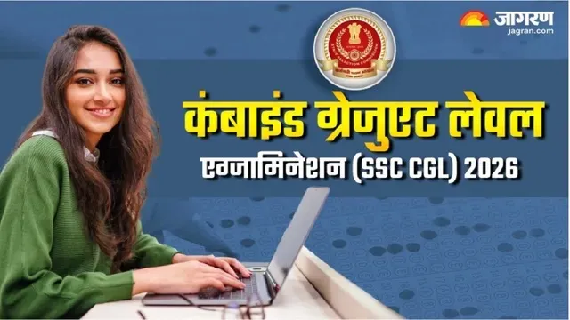 SSC CGL 2026: एसएससी सीजीएल भर्ती के लिए आवेदन स्टार्ट हो चुके हैं।