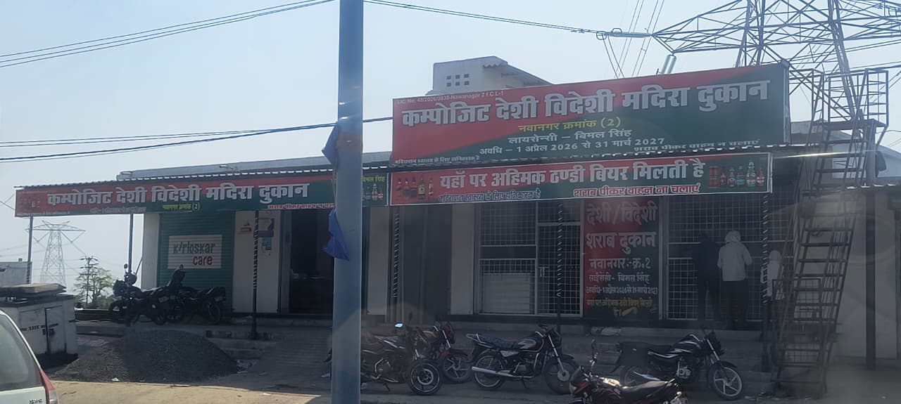 Singrauli News: एमआरपी से अधिक वसूली और देर रात बिक्री के आरोप, नवानगर की शराब दुकानें चर्चा में