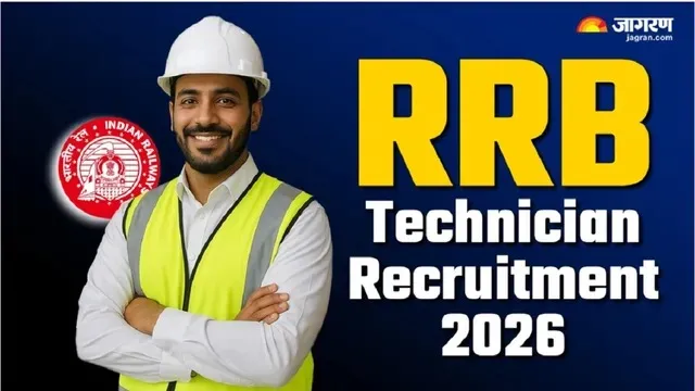 RRB Technician Recruitment 2026: रेलवे की इस भर्ती के लिए कल तक फॉर्म भरने का मौका