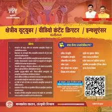 Singrauli News: डिजिटल इन्फ्लुएंसर सहेजेंगे सिंगरौली की सांस्कृतिक विरासत