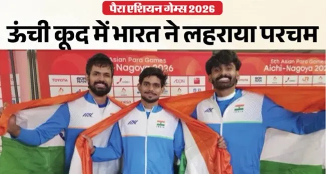 Para Asian Games: पैरा एशियन गेम्स में भारत का दबदबा, पुरुष ऊंची कूद में तीनों पदक जीते; शैलेष कुमार