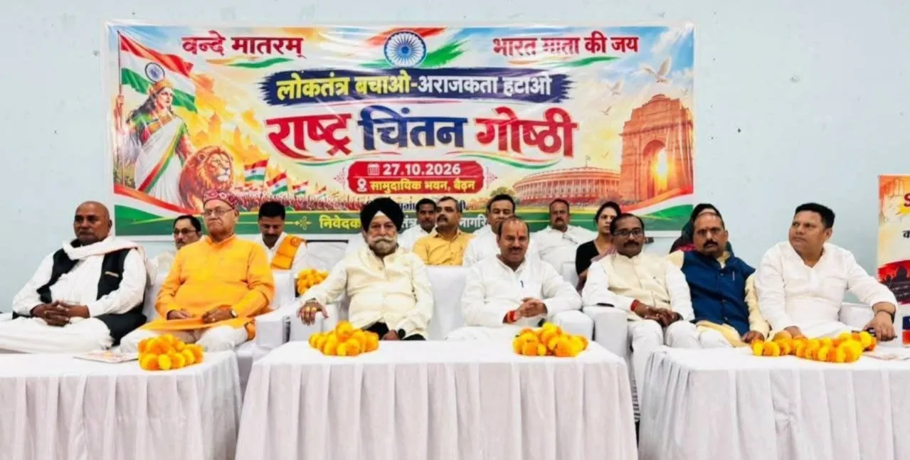 Singrauli News: राष्ट्र की एकता, लोकतंत्र और आंतरिक सुरक्षा पर भाजपा की संगोष्ठी