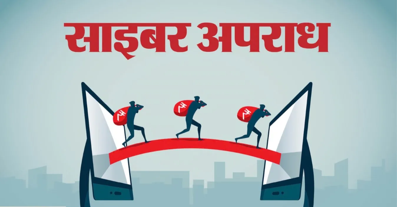 Cyber News: डिजिटल धोखाधड़ी: सुप्रीम कोर्ट सख्त, कहा- बैंक बने जवाबदेह; व्हाट्सएप ने बताया 9400 खाते