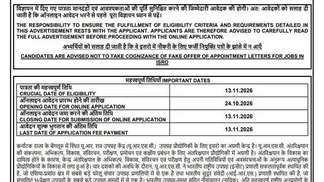 ISRO Recruitment 2026: इसरो में टेक्निकल और ड्राइवर के पदों पर निकली है भर्ती 
